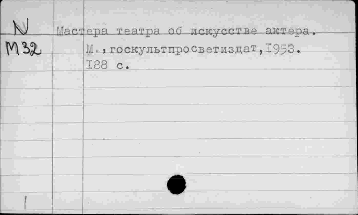 ﻿Kl	Магл	оря трАтра об искусстве	акт-ера.	-
та		1уЬ , госкультпросветиздатДЭ^З. 188 с.
		
		
		
		
		
		
		
		